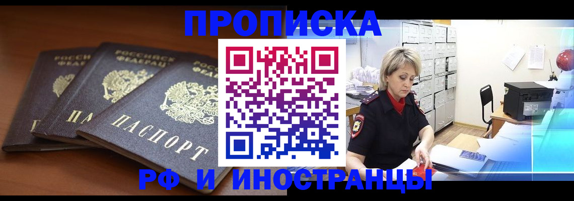 купить прописку в Арске