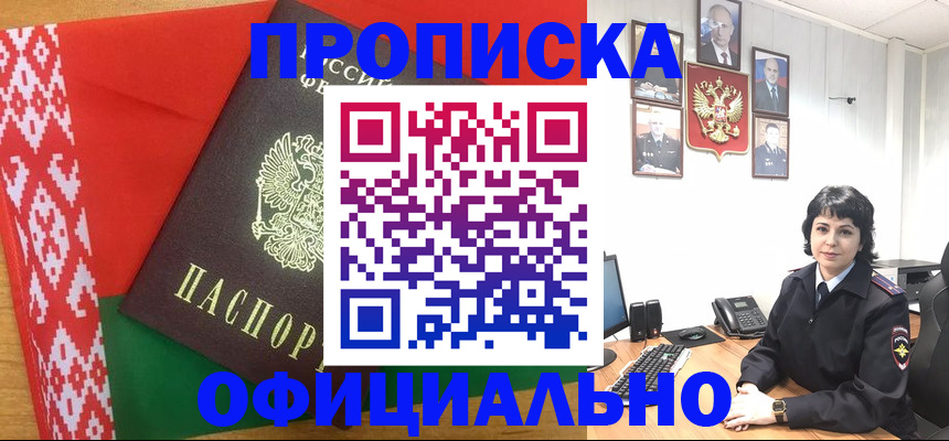 прописка для работы в Арске