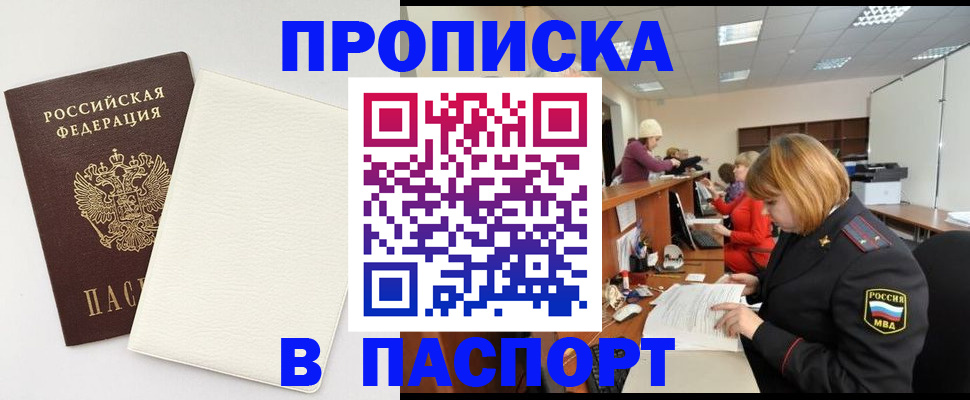 прописка от собственника в Арске