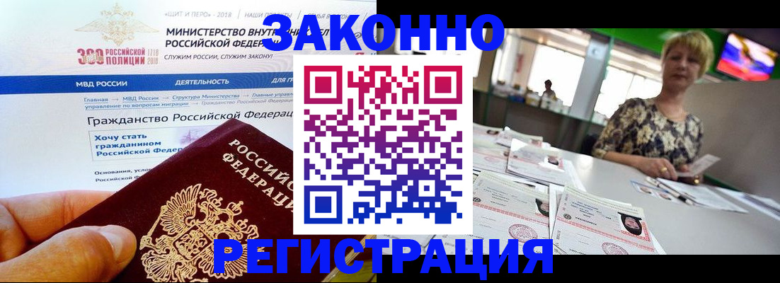временная регистрация для всех в Арске